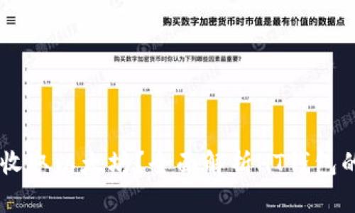 HT钱包能否收取以太坊？全面解析HT钱包的功能与使用