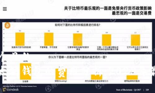 思考一个且的
开发以太坊钱包的费用分析：2023年最新指南