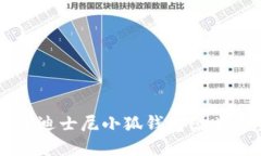 高清迪士尼小狐钱包图片