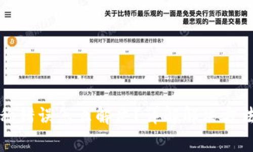 小狐钱包名称错误怎么解决？详解解决方法及注意事项