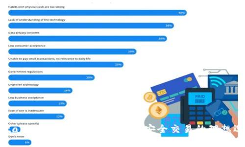 MetaMask：数字资产管理与安全交易的理想选择