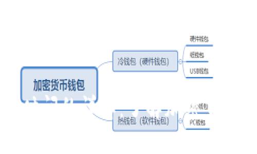 区块链钱包交易时间的详解：了解加密货币交易的关键因素