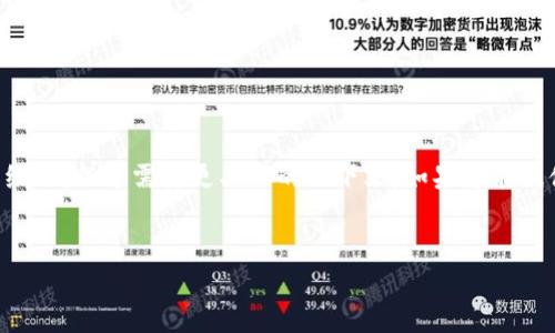 注意：您的请求提到“以太坊钱包的td价格”，我不清楚这里的“td”具体指的是什么。可能是“Token”的缩写，但这需要更具体的上下文。如果您能提供更多信息，我将能够给出更精准的内容。以下是根据“以太坊钱包”和“价格”相关的信息框架和内容。


以太坊钱包价格解析：如何选择最适合你的以太坊钱包