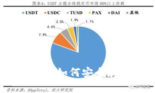 龙岗以太坊钱包使用指南：如何安全存储和管理你的数字资产