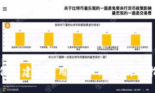 如何创建和使用USDT钱包：详细指南