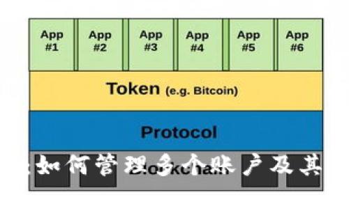 MetaMask：如何管理多个账户及其背后的原理