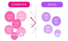 解决imToken钱包以太坊转出