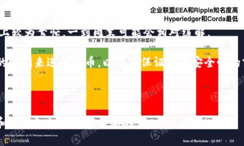 zialli如何将虚拟币安全提币到个人钱包：完整指南/zialli

虚拟币, 提币, 钱包, 安全/guanjianci

### 内容主体大纲

1. 引言
   - 虚拟币的普及及其重要性
   - 提币到钱包的必要性

2. 虚拟币及其钱包的基本概念
   - 虚拟币的定义
   - 钱包的种类与功能

3. 为什么选择将虚拟币提到个人钱包
   - 安全性考量
   - 管理方便性
   - 规避交易所风险

4. 提币的步骤
   - 选择合适的钱包
   - 获取钱包地址
   - 在虚拟币平台上发起提币请求
   - 确认提币

5. 提币过程中的注意事项
   - 提币手续费
   - 提币时间
   - 选择合适的网络

6. 处理提币失败的常见问题
   - 如何确认失败原因
   - 如何进行故障排除

7. 未来虚拟币发展的趋势
   - 新兴的虚拟币
   - 日益完善的钱包技术

8. 结论
   - 提高安全意识
   - 合理选择钱包与交易所

---

### 引言

随着虚拟币的普及，越来越多的人开始关注如何安全地管理自己的数字资产。在这当中，将虚拟币提取到个人钱包显得尤为重要。这一过程不仅可以有效地保障用户的资金安全，还能让用户更方便地管理自己的资产。

### 虚拟币及其钱包的基本概念

#### 虚拟币的定义

虚拟币是指一种基于区块链技术的数字资产，它不依赖于中央银行或政府发行。比特币、以太坊等都是知名的虚拟币。虚拟币的交易和存储需要依赖于特定的技术与工具。

#### 钱包的种类与功能

为了存储虚拟币，用户需要使用钱包。钱包大致分为热钱包和冷钱包两种。热钱包是指在线钱包，便于快速使用；而冷钱包则是离线钱包，更加安全。

### 为什么选择将虚拟币提到个人钱包

#### 安全性考量

将虚拟币存放在交易所存在一定风险，比如黑客攻击等。相对而言，个人钱包提供了更高的安全性，可以有效减少被盗的风险。

#### 管理方便性

个人钱包让用户随时可以管理自己的资产，随时查看交易记录，不必依赖于第三方服务。

#### 规避交易所风险

交易所有可能受到政策、技术等多种因素影响，导致用户的资产无法正常取出，个人钱包则可以避免此类风险。

### 提币的步骤

#### 选择合适的钱包

在提币之前，用户需要选择合适的钱包。根据自己的需求选择热钱包或冷钱包，并创建相应的账号。

#### 获取钱包地址

每个钱包都有一个独特的地址，用户需要在提币时提供这个地址。确保地址的正确性是提币的关键步骤。

#### 在虚拟币平台上发起提币请求

登录到虚拟币交易平台，找到提币的选项，输入钱包地址及提币金额，然后确认发送请求。

#### 确认提币

提币请求发出后，用户需要在自己的钱包中确认收款，同时交易所会通过电子邮件或其他方式通知用户。

### 提币过程中的注意事项

#### 提币手续费

在提币时，交易所通常会收取一定的手续费，用户需提前了解税率，以免意外损失。

#### 提币时间

提币的时间因网络拥堵程度、所选币种、交易所的处理时间而异，用户需耐心等待。

#### 选择合适的网络

不同的虚拟币可能有多种网络可供选择，用户在提币时需要选择合适的网络，以确保交易的安全与顺利。

### 处理提币失败的常见问题

#### 如何确认失败原因

提币失败通常会伴随一些提示，用户可以通过这些信息找出失败的确切原因，例如地址错误、网络问题等。

#### 如何进行故障排除

一旦确认提币失败，用户应该根据提示进行故障排查，例如检查钱包地址、联系交易所客服等。

### 未来虚拟币发展的趋势

#### 新兴的虚拟币

随着技术的发展，新兴的虚拟币层出不穷，用户需时刻关注市场动态，做出适时判断与投资。

#### 日益完善的钱包技术

钱包的技术也在不断演进，冷钱包与热钱包的转换、资产映射等新功能大大提升了用户体验。

### 结论

在虚拟币交易的世界中，提高安全意识至关重要。选择合适的交易平台和钱包，了解提币流程和注意事项，才能安全有效地管理自己的数字资产。

---

### 相关问题及详细介绍

#### 问题1: 提币时应该选择什么样的钱包？

提币时应该选择什么样的钱包？

在决定将虚拟币提取到个人钱包时，选择合适的钱包是至关重要的。一般来说，虚拟币钱包主要分为热钱包和冷钱包。热钱包是指持续连接到互联网的数字钱包，方便交易和快速访问，但相对来说更易受黑客攻击；而冷钱包则是离线存储的，虽然不太方便，但非常安全。用户可以根据自己的需求选择。在选择热钱包时，可以考虑其用户体验、交易费用及安全性；而对于冷钱包，硬件的钱包是其中最为安全的选择，用户需要了解如何妥善保管密钥。

此外，还有些专门支持特定虚拟币的钱包，比如比特币钱包、以太坊钱包等。选择支持你所要提币种类的钱包可以避免转换产生的额外费用。最后，应当对钱包的背景进行调查，知热门钱包的历史与用户反馈，确保其可靠性。

#### 问题2: 提币失败有哪些常见原因？

提币失败有哪些常见原因？

提币过程有时可能会遭遇失败，常见的原因可以归结为几个方面。首先，最常见的是输入错误的钱包地址。由于钱包地址通常非常长，一点小错误都可能导致资金损失。其次，网络问题也可以造成提币请求的失败，例如交易所高峰期服务器繁忙、区块链网络拥堵等。接下来，用户的账户问题也可能导致提币失败，如账户未完成实名制验证、余额不足等。

此外，交易所本身的技术因素也可能导致提币失败，例如系统维护或升级。在遇到提币失败时，用户首先应该查看交易所的公告，确认是否为系统问题。如果是个人操作失误，则需仔细验证信息，避免以后再犯。同样，若在交易所的问题下无法解决，应及时联系客服以获取帮助。

#### 问题3: 提币需要多长时间？

提币需要多长时间？

提币所需时间因多种因素而异，通常包括网络状况、提币金额、所选虚拟币及交易所的处理时间。在正常情况下，提币的时间范围在几分钟到数小时之间，但在高峰期可能会大幅延长。

例如，比特币的确认时间通常比较慢，可能需要30分钟。而以太坊网络相对较快，通常可以在几分钟内完成确认。用户在提币前，应先了解所提取虚拟币的区块确认机制，并考虑到网络拥堵情况。最好的做法是，选择在网络较少使用的时段进行提币，这样可以更快地完成交易。

最后，用户也可以通过区块链浏览器查询交易状态，了解提币请求是否被确认。

#### 问题4: 如何确认提币是否成功？

如何确认提币是否成功？

确认提币是否成功的方式通常有几种。首先，可以通过登录到个人钱包进行查看，查看提取的币是否到账；其次，也可以通过交易所的历史记录查看提币状态。一般来说，交易所会在你提发请求后发送确认邮件，通常包含提币成功的具体信息。

此外，用户可以通过区块链浏览器进行查找。输入提币时所用的交易哈希（txid），便可以查找到该笔交易的状态和详细信息。若在区块链上找到该笔交易且状态为“已确认”，则表示提币成功。若是“未确认”的状态，则可耐心等待，必要时联系交易所客服进行查询。

总结来说，确认提币成功的最佳方法是通过多渠道交叉验证，以确保数据的准确性。

#### 问题5: 提币手续费是如何计算的？

提币手续费是如何计算的？

提币手续费是交易所收取的费用，通常会根据不同虚拟币、提币金额、网络状态等多种因素而有所变化。一般都是在提币请求确认后直接从提币金额中扣除。

首先，交易所会制定每种币的基础手续费，这个费用通常在交易所的网站上列出。然后，在进行提币之前，用户会看到相关提示确认手续费金额，用户需要在考虑手续费的基础上决定提币的金额。此时，需要注意选择合适的网络，有的虚拟币支持不同的网络，手续费也会有所不同。

此外，部分交易所还会根据用户的VIP身份或交易量提供不同的费率，部分高频用户可能在手续费上享受一定的折扣。最后，一定要仔细阅读交易所的相关条款，以便了解提币手续费的具体情况。

#### 问题6: 如何选择适合的提币时间？

如何选择适合的提币时间？

选择适合的提币时间对于用户来说至关重要，尤其是在网络拥堵期。选择在网络低峰期进行提币通常可以加快到账速度。用户可以参考历史数据，分析虚拟币的网络状况。大多数虚拟币在工作日的晚上较为繁忙，一到周末可能会相对缓解。

此外，用户还可以在交易所的公告中查看是否有系统维护、网络调试等消息，在这些通知下，提币的时效性可能受影响，因此建议用户在此之前暂时停止提币。另外，用户可以根据自身的需求选择合适的时间来进行提币，以便在保证最大安全性的前提下尽快完成资金的转移。另外，选择合适的时间，也能最大程度上避免因为网络拥堵所带来的不必要的损失。

### 总结

将虚拟币提取到个人钱包是确保资金安全的重要策略。通过了解相关流程、注意事项、常见问题，用户可以更好地管理自己的数字资产，避免因操作失误造成的损失。在科技日新月异的今天，不断学习和更新知识是非常必要的。