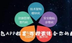 2023年以太坊钱包APP推荐：