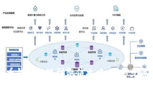 比特币钱包提现到微信攻略：简单步骤详解