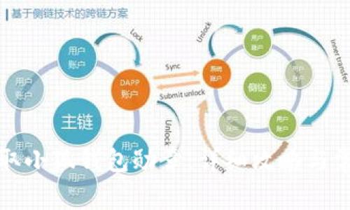 如何轻松领取小狐钱包勋章：详细攻略与常见问题解答