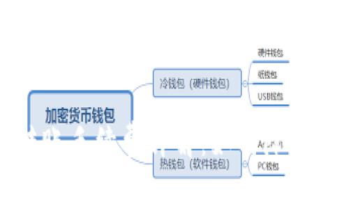 比特币转账手续费详解：如何降低转账成本