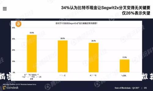 揭密：虚拟币钱包哪种最安全？权威分析与推荐