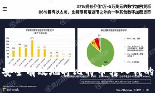 如何安全有效地将比特币转入我的钱包