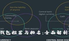 区块链搬砖套利钱包推荐