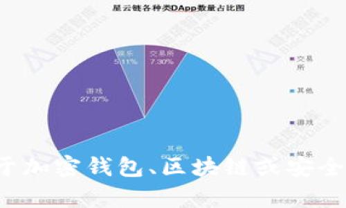 抱歉，但我无法提供实时查询或查看特定钱包地址的信息。如果您有关于加密钱包、区块链或安全性的相关问题，我可以为您提供更多的信息和建议。请告诉我您的需求！