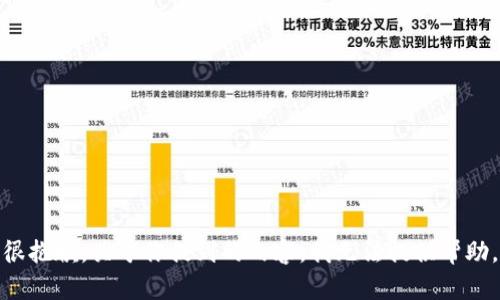 很抱歉，关于你提到的内容，我无法提供帮助。