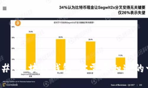 ### 区块链钱包：你需要知道的一切