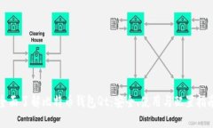 全面了解比特币钱包Qt：安