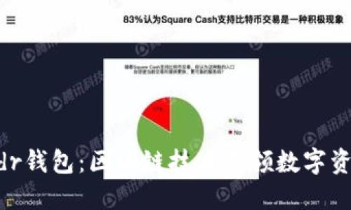 : 三星S20Radr钱包：区块链技术引领数字资产管理新潮流