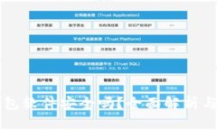 比特币钱包软件安全吗？