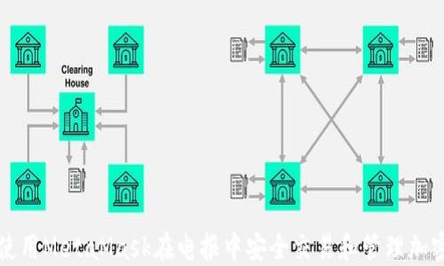 
如何使用MetaMask在电报中安全交易和管理加密资产