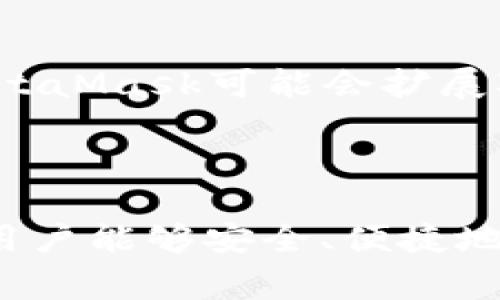   深入了解MetaMask交互：如何使用、常见问题与最佳实践 / 

 guanjianci MetaMask, 区块链, 钱包, 加密货币 /guanjianci 

---

### 内容主体大纲

1. **引言**
   - 解释MetaMask是什么
   - MetaMask的使用目的和重要性

2. **MetaMask的安装与设置**
   - 浏览器扩展的安装步骤
   - 新用户注册和钱包创建
   - 备份助记词的重要性

3. **如何与DApp进行交互**
   - 定义DApp及其种类
   - 如何通过MetaMask连接DApp
   - 进行交易的步骤详解

4. **MetaMask常见问题解答**
   - 如何恢复钱包？
   - 对于初学者常见的错误
   - 交易失败的原因及解决方法

5. **最佳实践与安全性建议**
   - 保持私钥和助记词的安全
   - 如何识别和防范钓鱼网站
   - 定期更新MetaMask

6. **未来展望：MetaMask与区块链的发展**
   - MetaMask在区块链生态中扮演的角色
   - 新功能预测
   - 用户体验的持续改进

7. **结论**
   - 总结MetaMask的重要性
   - 鼓励用户安全使用MetaMask进行交易和交互

---

## 引言

MetaMask是一个Browser扩展和移动应用程序，允许用户与以太坊区块链及其上构建的去中心化应用程序（DApps）进行交互。它如同一个桥梁，使用户能够方便安全地管理他们的以太坊资产，并轻松访问去中心化金融（DeFi）、NFT市场等各种区块链应用。通过MetaMask，用户无需复杂的技术背景即可参与到区块链生态系统中，这种易用性使其成为广泛使用的数字钱包之一。

## MetaMask的安装与设置

### 浏览器扩展的安装步骤

要开始使用MetaMask，第一步是安装MetaMask扩展。在Chrome、Firefox或Brave等浏览器的扩展商店中搜索“MetaMask”，点击“添加至浏览器”按钮，进行安装。

安装完成后，您将在浏览器工具栏看到MetaMask的狐狸图标。单击图标，可以进入欢迎页面，开始创建新钱包或导入现有钱包。

### 新用户注册和钱包创建

在欢迎页面上，选择“创建钱包”，并按照提示完成注册流程。您需要设置一个强密码，以确保钱包的安全。系统将为您生成一串助记词，即12个随机的单词，用于恢复钱包。请务必将其安全备份，切勿与他人分享，因为任何人都可以使用这串助记词访问您的钱包资产。

### 备份助记词的重要性

助记词是您钱包的关键，丢失助记词可能会导致您永久失去对钱包内资产的访问权限。建议将助记词写在纸上，保存在安全且私密的地方，避免将其存储在数字设备上，以防遭受黑客攻击。

## 如何与DApp进行交互

### 定义DApp及其种类

DApp，即分散式应用程序，运行在区块链上，允许用户执行各种交易、交换资产、提供流动性等。常见的DApp包括去中心化交易所（DEX）、融资平台和NFT市场，每种类别都有其独特的功能和潜在的收益。

### 如何通过MetaMask连接DApp

在访问DApp时，您通常会看到“连接钱包”的按钮。点击后，MetaMask会弹出窗口请求您进行连接。您需要选择在MetaMask中使用的账户，然后授权DApp访问该账户的信息。授权后，您将能够用MetaMask管理资产并执行交易。

### 进行交易的步骤详解

在DApp上进行交易时，您需要填写相关信息，如交易数量、接收地址等。填写完毕后，提交交易，MetaMask会弹出确认窗口，显示相关的交易费用（Gas费）。确认交易后，交易将通过以太坊网络传播，您可以在MetaMask中查看交易状态。

## MetaMask常见问题解答

### 如何恢复钱包？

钱包恢复主要通过助记词完成。如果您忘记密码或需要在新设备上访问钱包，只需打开MetaMask并选择“导入钱包”，输入您的助记词，即可重新获得对您资金的访问权。牢记，您的助记词至关重要，请妥善保管。

### 对于初学者常见的错误

新用户往往会遇到一些常见问题，比如错误输入地址、交易时未检查Gas费等。导致交易失败或资产损失。在进行任何交易前，务必仔细核对信息，确保一切正确。

### 交易失败的原因及解决方法

交易失败可能是由于Gas费不足、网络拥堵或输入地址错误导致的。您可以尝试提高交易的Gas费以提高确认速度，或重新检查交易信息，并再次提交。

## 最佳实践与安全性建议

### 保持私钥和助记词的安全

私钥和助记词是访问您数字资产的关键。请务必将其存储在离线的安全位置，避免在线分享或存储。此外，谨慎使用公共Wi-Fi，以减少被黑客入侵的风险。

### 如何识别和防范钓鱼网站

钓鱼网站通常伪装成合法的DApp或钱包。确保您访问的网站是正确的，并在浏览器地址栏中检查是否存在HTTPS安全连接。在输入任何敏感信息之前，务必仔细确认网站的真实性。

### 定期更新MetaMask

MetaMask及其相关的软件应定期更新，以确保获得最新的安全补丁和功能。定期检查扩展商店以获取更新通知，并及时更新您的MetaMask应用程序。

## 未来展望：MetaMask与区块链的发展

### MetaMask在区块链生态中扮演的角色

作为区块链用户的入口，MetaMask在推动DeFi以及其他区块链应用方面起到了至关重要的作用。它使非技术用户能够轻松访问和使用基于区块链的金融服务，大大扩展了区块链的受众群体。

### 新功能预测

未来，MetaMask可能会整合更多的功能如跨链交易、多种资产支持等，以提高用户体验和市场竞争力。同时，随着区块链技术的不断演进，这种集成将进一步推动数字资产的流通和交易便利性。

### 用户体验的持续改进

用户反馈是MetaMask改进的重要依据。未来，MetaMask可能会努力界面，使其更简单直观，并引入更多教育资源，帮助新手用户更快上手。同时，为了应对不断变化的市场需求，MetaMask可能会扩展对其他区块链的支持，进一步增强其应用范围。

## 结论

MetaMask作为最流行的数字钱包之一，凭借其便捷的功能和广泛的适用性，在区块链的交互中起到了至关重要的作用。无论是进行日常交易还是访问各种去中心化应用，它都使用户能够安全、便捷地进行操作。通过遵循安全性建议、定期更新和积极参与社区，用户可以更好地利用MetaMask，享受区块链技术带来的益处。