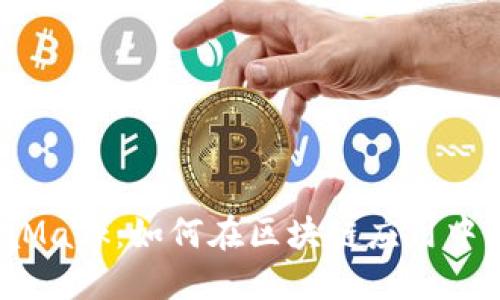 Web3与MetaMask：如何在区块链应用中实现无缝连接