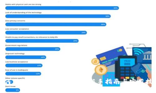 如何生成比特币地址钱包：新手指南与实用技巧