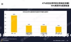 手机如何使用MetaMask：完整