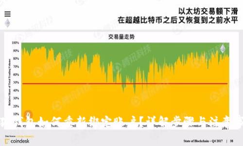 小狐钱包如何重新绑定账户？详解步骤与注意事项