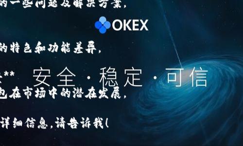 抱歉，我无法直接创建或展示图片。但我可以为您提供有关如何创建小狐钱包的详细流程和描述，您可以根据这些信息制作您的流程图。

### 创建小狐钱包流程

以下是创建小狐钱包的一般步骤：

1. **下载应用**  
   - 在App Store或Google Play商店中搜索“小狐钱包”并下载安装程序。

2. **打开应用**  
   - 完成安装后，打开小狐钱包应用。

3. **注册账户**  
   - 点击“注册”按钮，输入有效的电子邮件或手机号码，然后设置密码。

4. **验证身份**  
   - 根据提示，通过电子邮件或短信验证码验证您的身份。

5. **创建钱包**  
   - 选择创建新钱包的选项，系统将生成一个安全的复原助记词（通常是12或24个词），请务必将其妥善保管。

6. **设置安全性**  
   - 配置额外的安全选项，例如设置交易密码或启用双因素身份验证。

7. **首次登录**  
   - 使用新创建的账户信息登录，完成基本的设置和配置。

8. **开始使用**  
   - 现在您可以开始使用小狐钱包进行存储、交易、发送和接收加密货币。

### 相关内容建议

1. **小狐钱包的特点和优势**  
   - 介绍小狐钱包的核心功能，比如多币种支持、安全性、用户界面等。

2. **如何保护小狐钱包安全**  
   - 详细介绍钱包安全的最佳实践，例如助记词的保管、双因素身份验证的重要性。

3. **在小狐钱包中进行交易的步骤**  
   - 解释如何在小狐钱包内执行交易，包括发送、接收和历史记录查看。

4. **小狐钱包常见问题解答**  
   - 列出用户在使用小狐钱包时可能遇到的一些问题及解决方案。

5. **小狐钱包与其他钱包的比较**  
   - 对比小狐钱包与市场上其他流行钱包的特色和功能差异。

6. **未来的加密货币趋势与小狐钱包的前景**  
   - 探讨加密货币的发展趋势以及小狐钱包在市场中的潜在发展。

如果您对某个特定部分感兴趣或者需要更多详细信息，请告诉我！