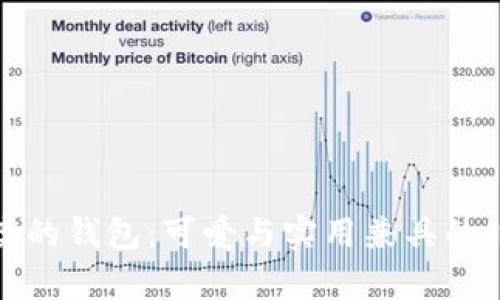 狐狸图案的钱包：可爱与实用兼具的时尚单品