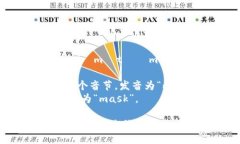 ＂MetaMask＂的英语发音可以