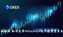 全面解析：如何使用Meta