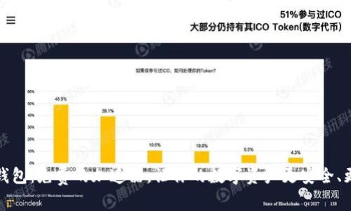 小狐钱包：免费的加速器，让你的数字资产更安全、更顺畅