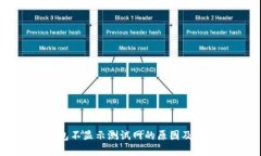 小狐钱包不显示测试网的