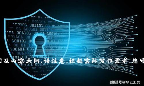 为了确保您的请求得到准确的理解和满足，以下是一个示例的、关键词及内容大纲。请注意，根据实际写作需求，您可以在文本中添加具体的Metamask助记词的前四位及其他相关信息。

如何安全管理和恢复Metamask助记词前四位