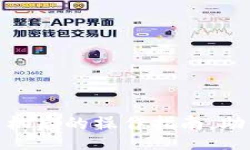gilian/gilian
小狐钱包更换手机后的操作指南，助你轻松迁移数据