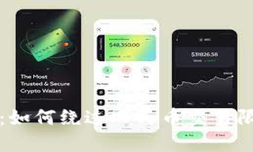 MetaMask 使用指南：如何绕过人民币交易限制，轻松交易加密货币