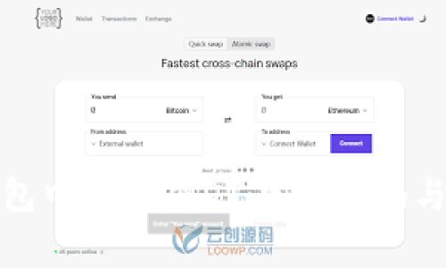 如何在火币钱包中充值USDT：完整指南与常见问题解答