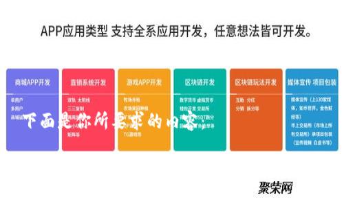 下面是你所要求的内容：

小狐钱包使用技巧及常见错误解决方案
