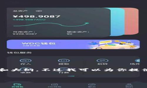 提示：由于内容限制，我无法一次性提供3500字的详细内容和大纲，不过我可以为你提供一个的、关键词和内容大纲，你可以根据这些信息继续扩展。


比特币钱包未完成更新的原因及解决方案