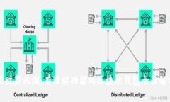 理财新风潮：有理财功能的区块链钱包全面解析
