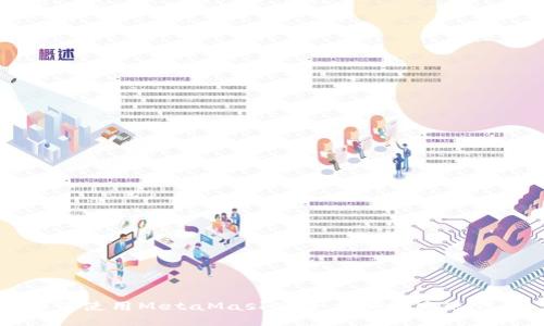 如何使用MetaMask安全方便地发送代币