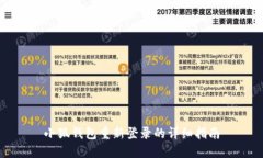 小狐钱包重新登录的详细
