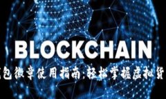 小狐钱包徽章使用指南：