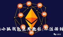 中本聪BTCs小狐钱包使用教