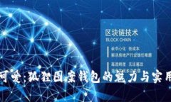 抽象与可爱：狐狸图案钱