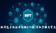 如何在小狐钱包手机版中